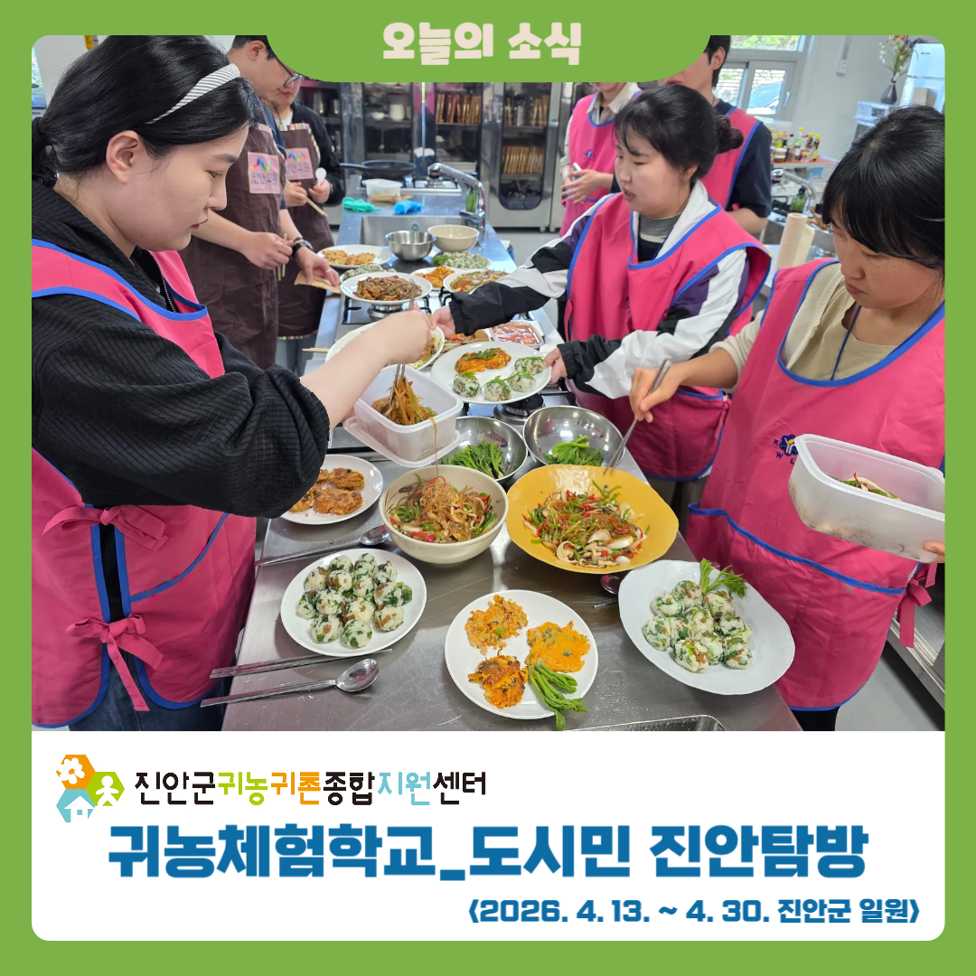 2026년 청년캠프 ‘맛보니진안’ 2주차 활동 소식