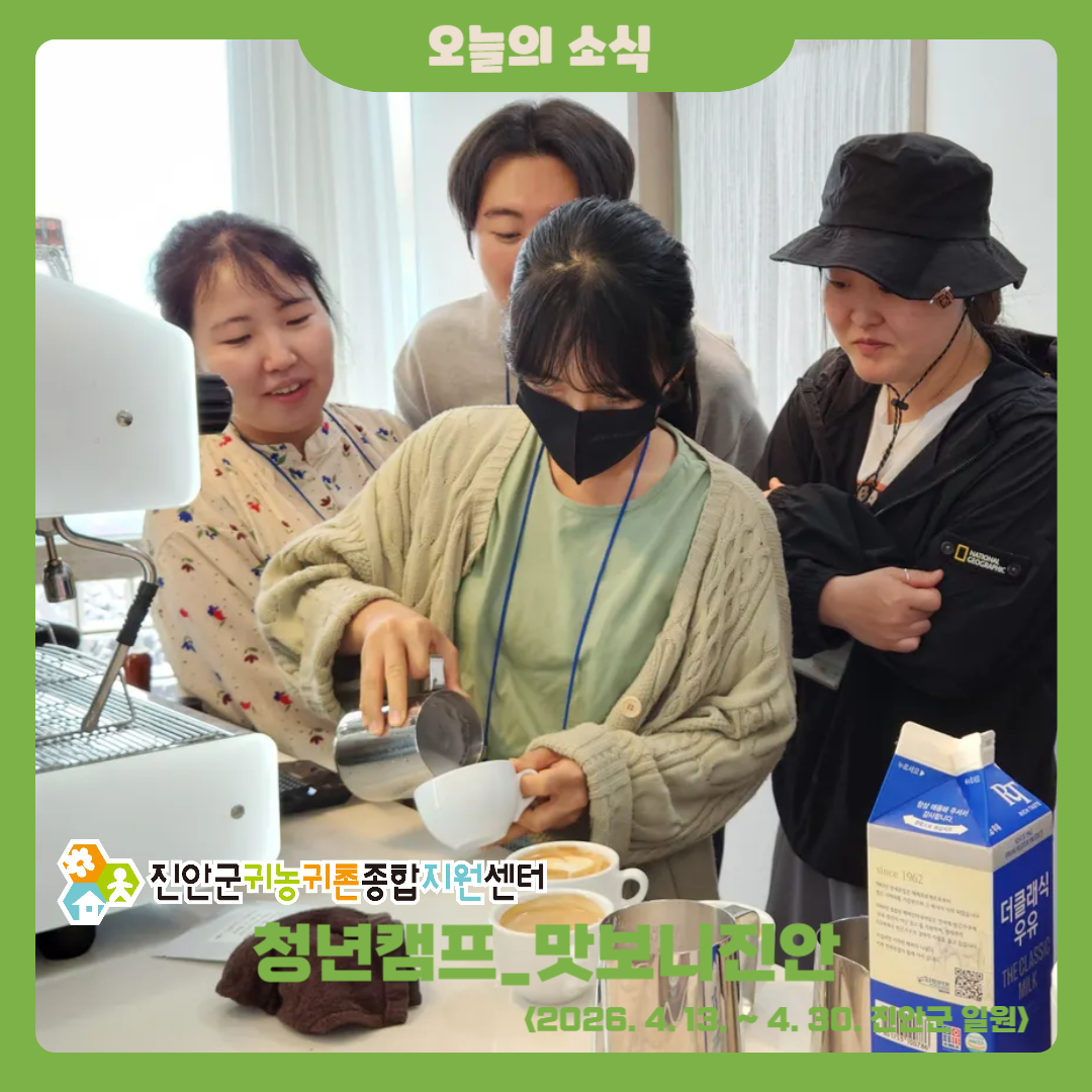 2026년 청년캠프_맛보니진안 3주차 활동 소식