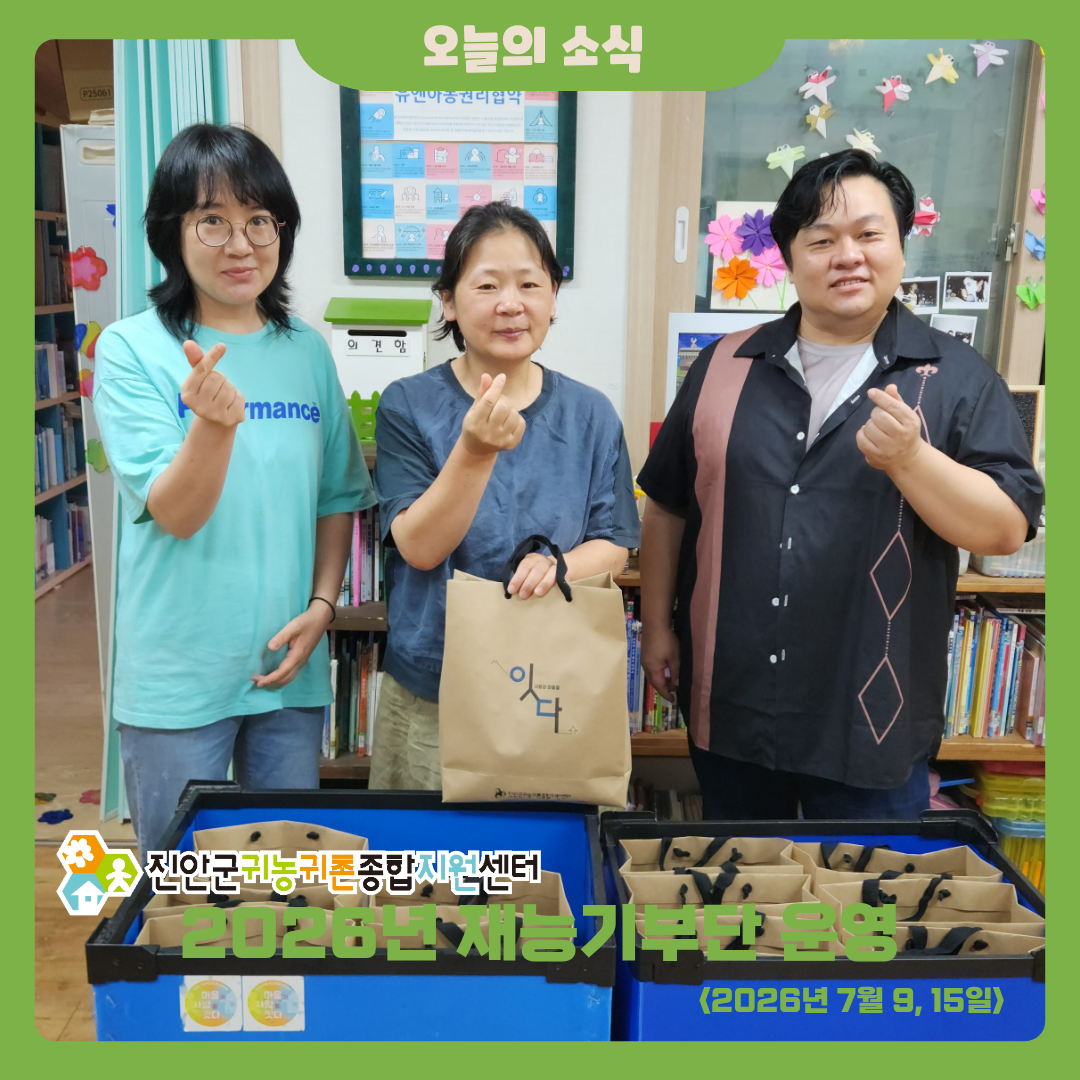 2026년 재능기부단 운영 활동 소식 ②
