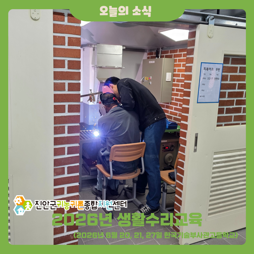 전기 기초부터 용접 실습까지!_공구 활용 생활수리 교육 ①