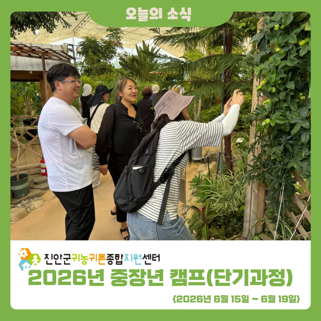 꽃중년 한 달 살아보기(단기과정)