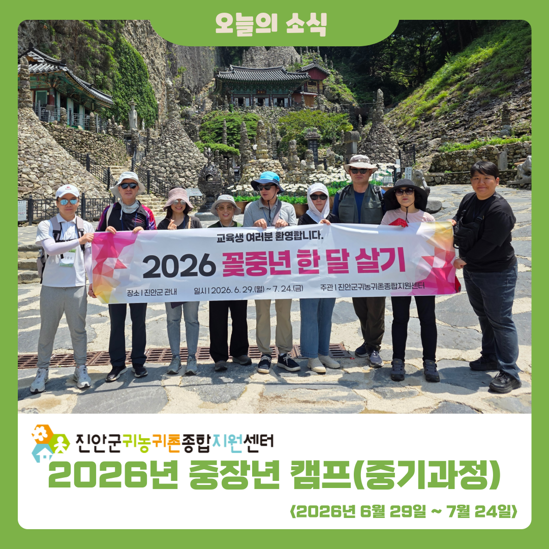 꽃중년 한 달 살아보기(중기과정)