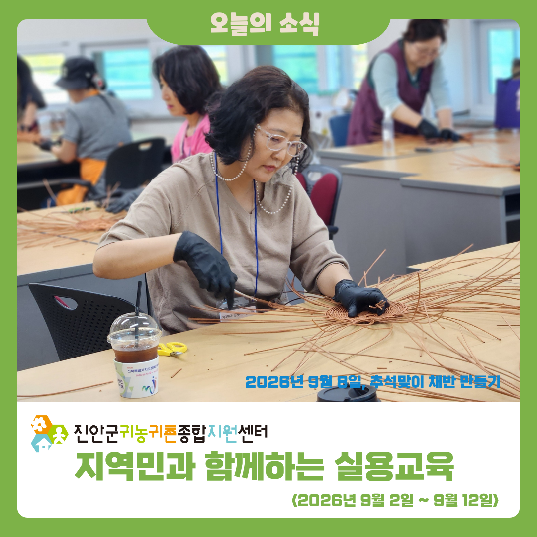 전통·공예 릴레이 클래스 ‘지역민과 함께하는 실용교육’ 운영 소식