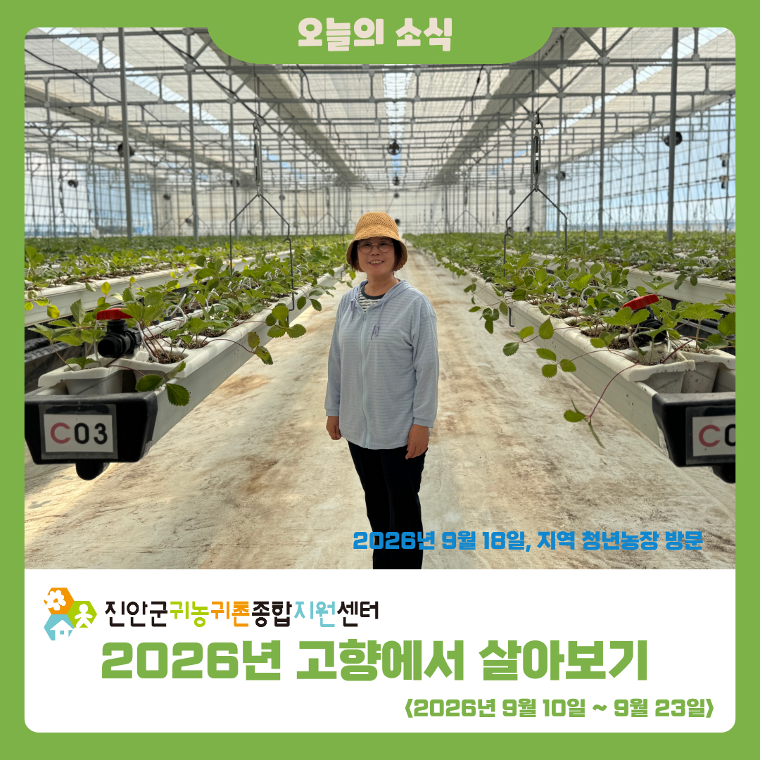 2026년 ‘고향에서 살아보기’ 운영 소식