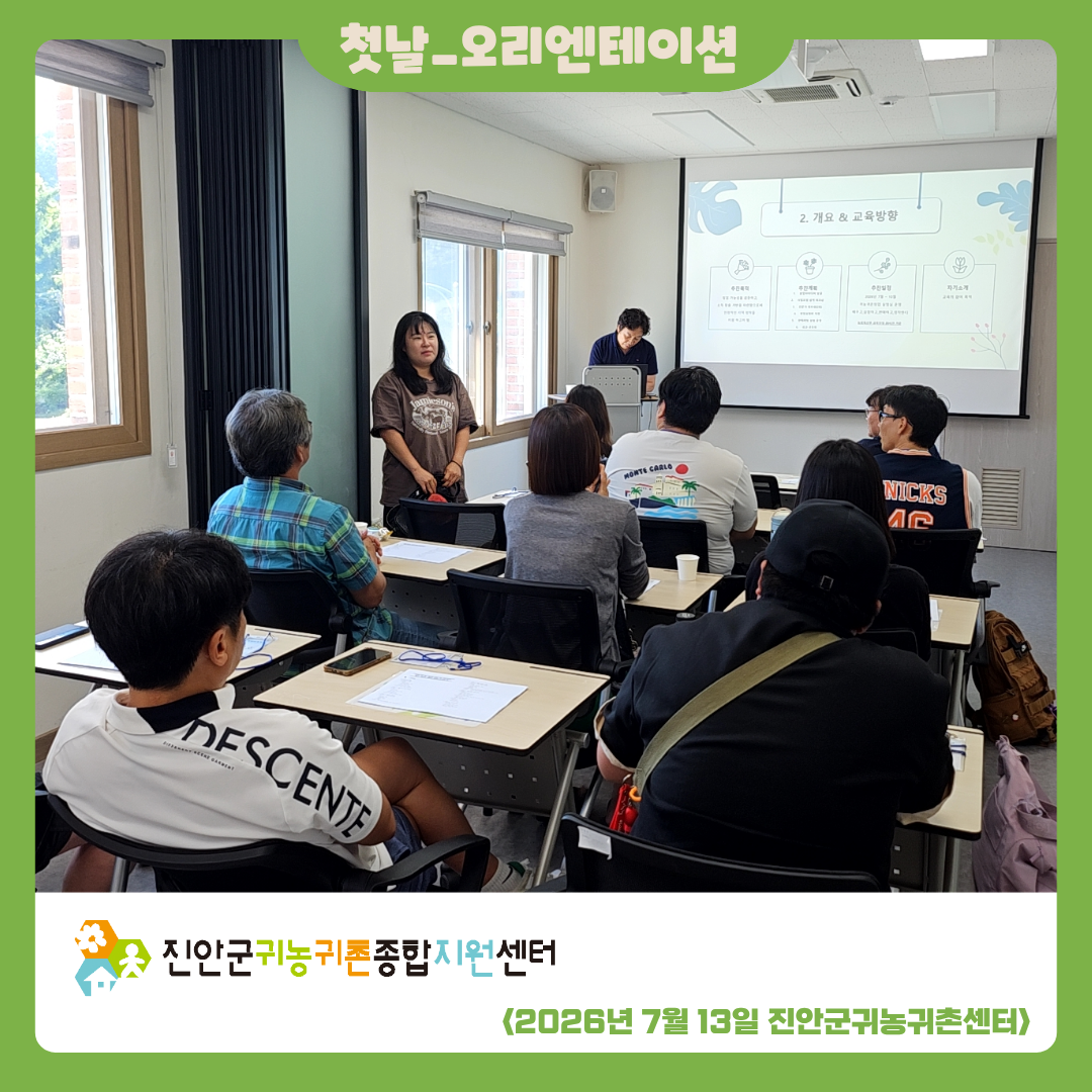 2026년 진안 귀농·귀촌 창업보육학교 운영 소식