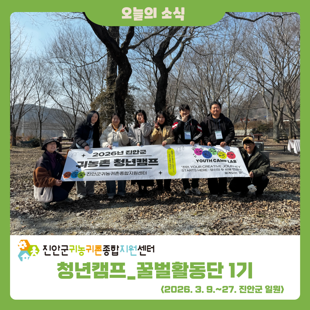 2026 청년캠프_꿀벌활동단(1기)_1주차 활동 소식